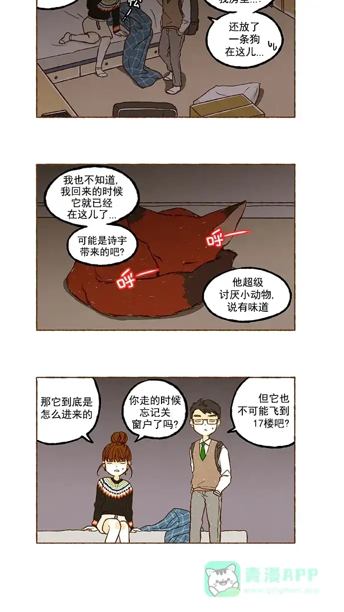 《超级秘密》第67话 第2页