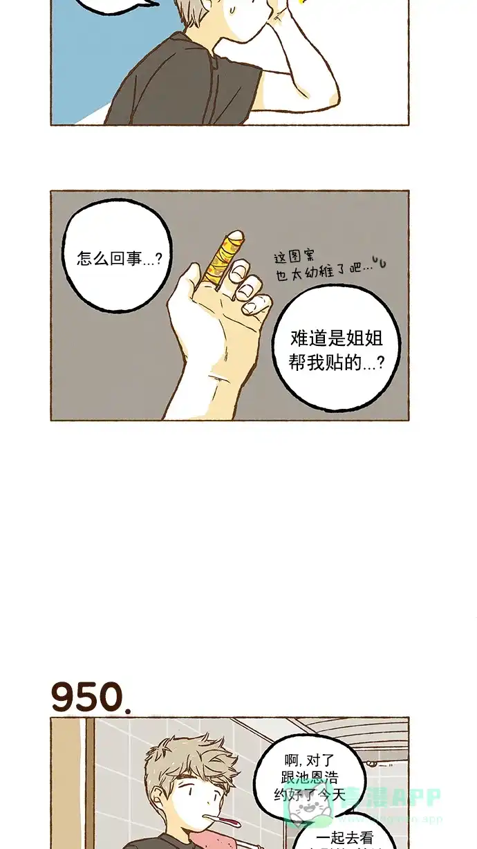 《超级秘密》第67话 第9页