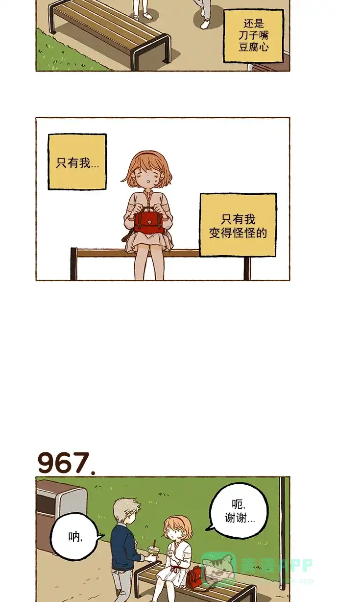 《超级秘密》第68话 第14页