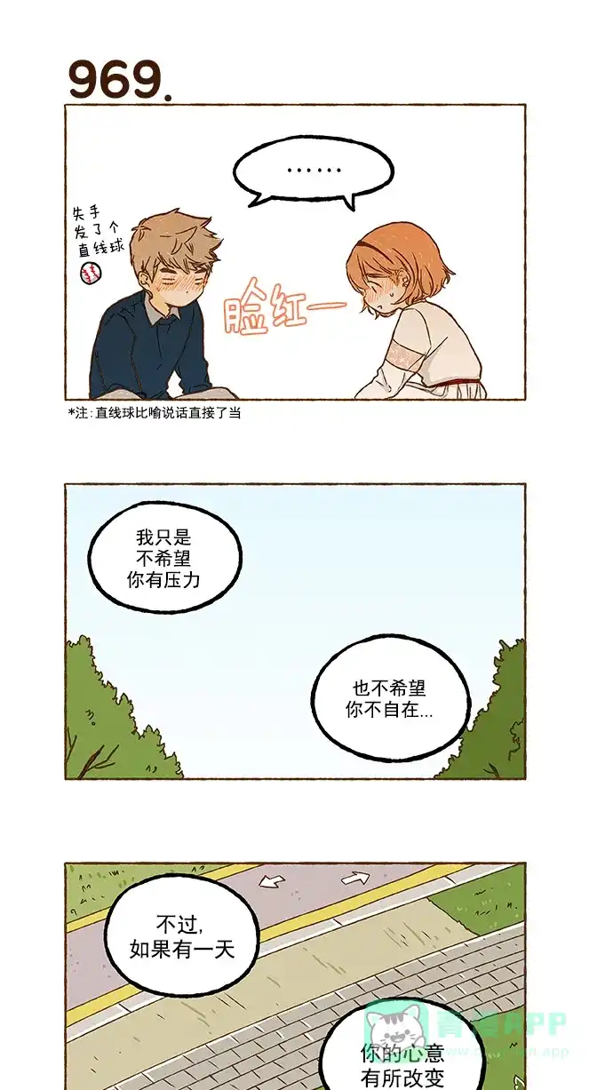 《超级秘密》第68话 第18页