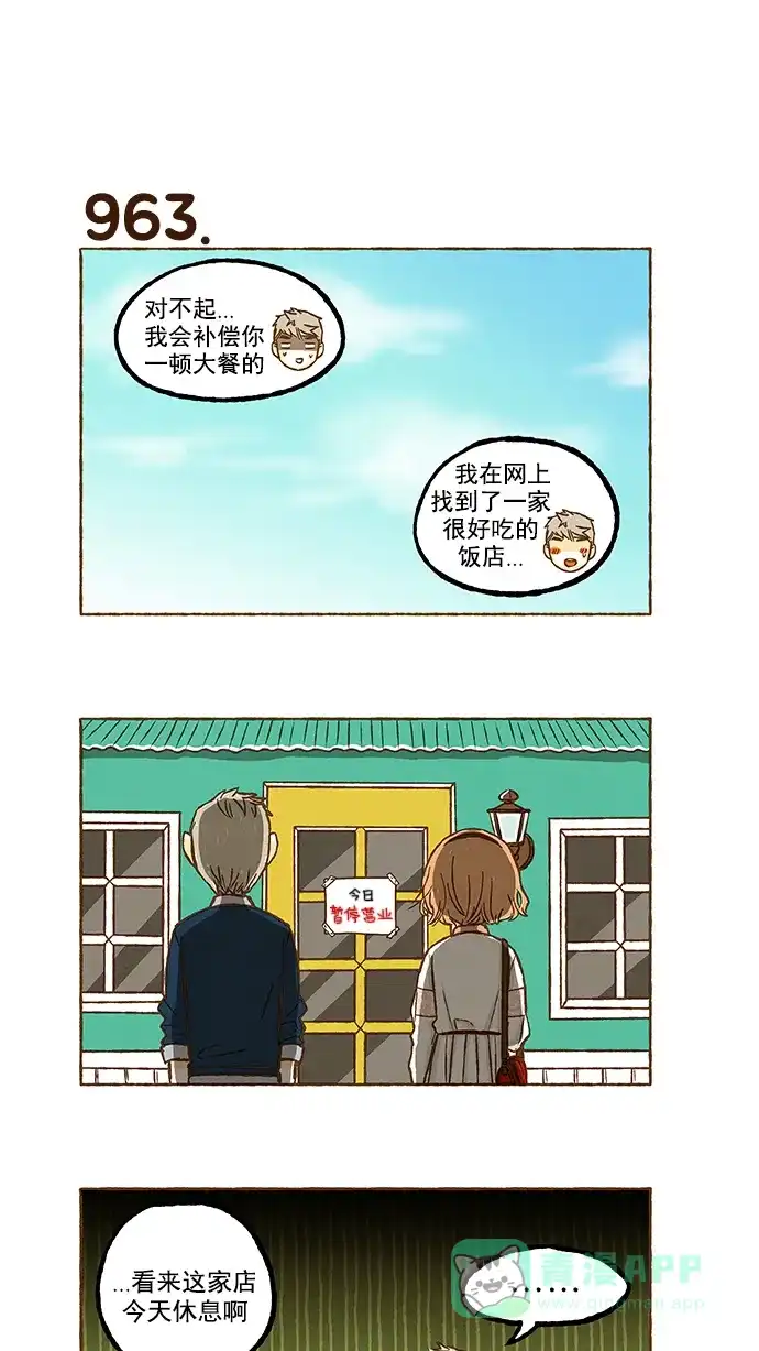 《超级秘密》第68话 第8页