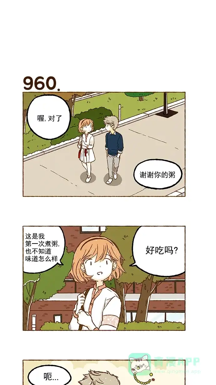 《超级秘密》第68话 第3页
