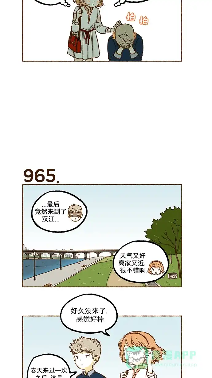 《超级秘密》第68话 第11页