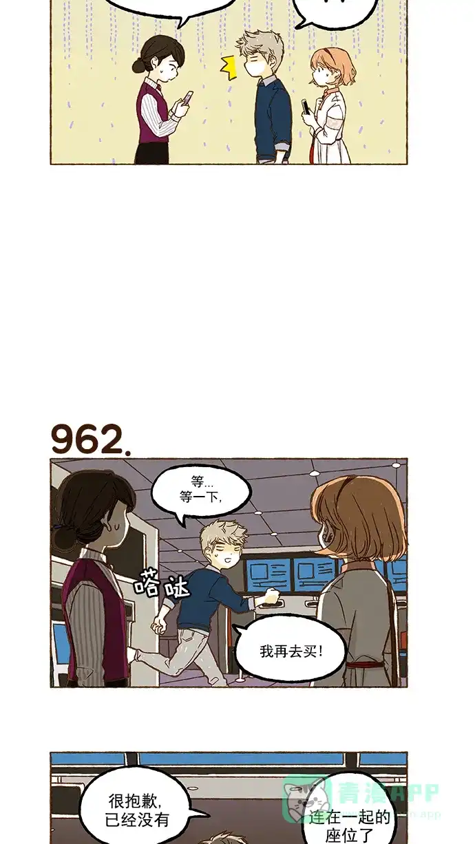 《超级秘密》第68话 第6页