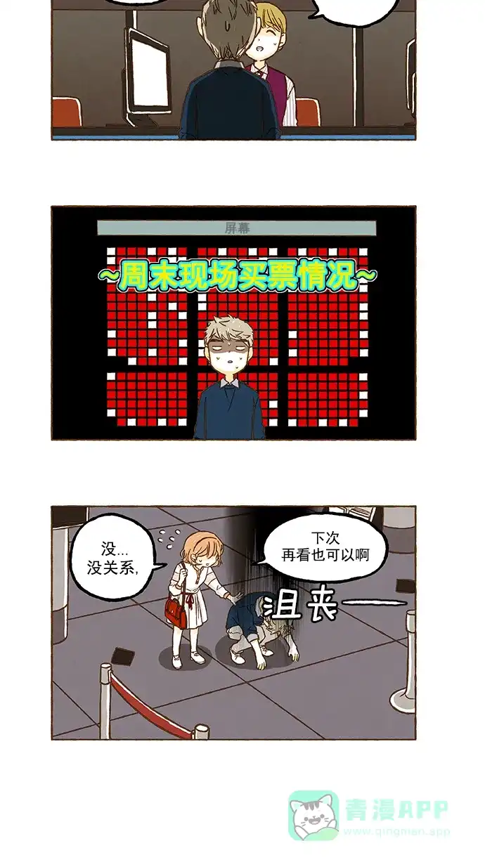 《超级秘密》第68话 第7页