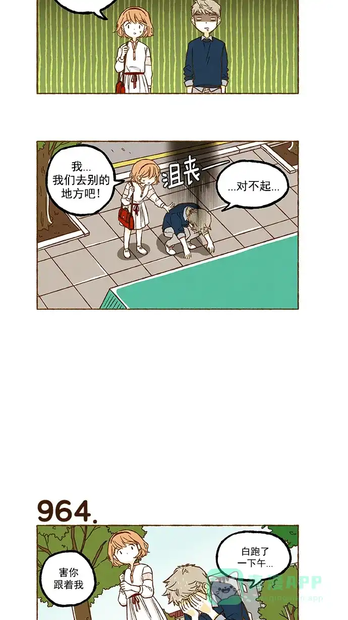 《超级秘密》第68话 第9页