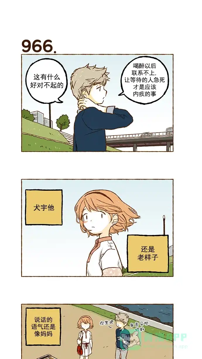 《超级秘密》第68话 第13页