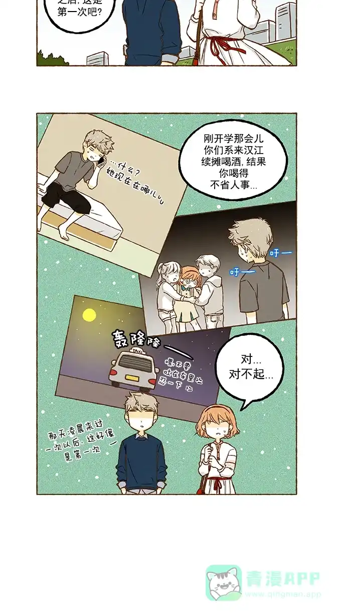 《超级秘密》第68话 第12页