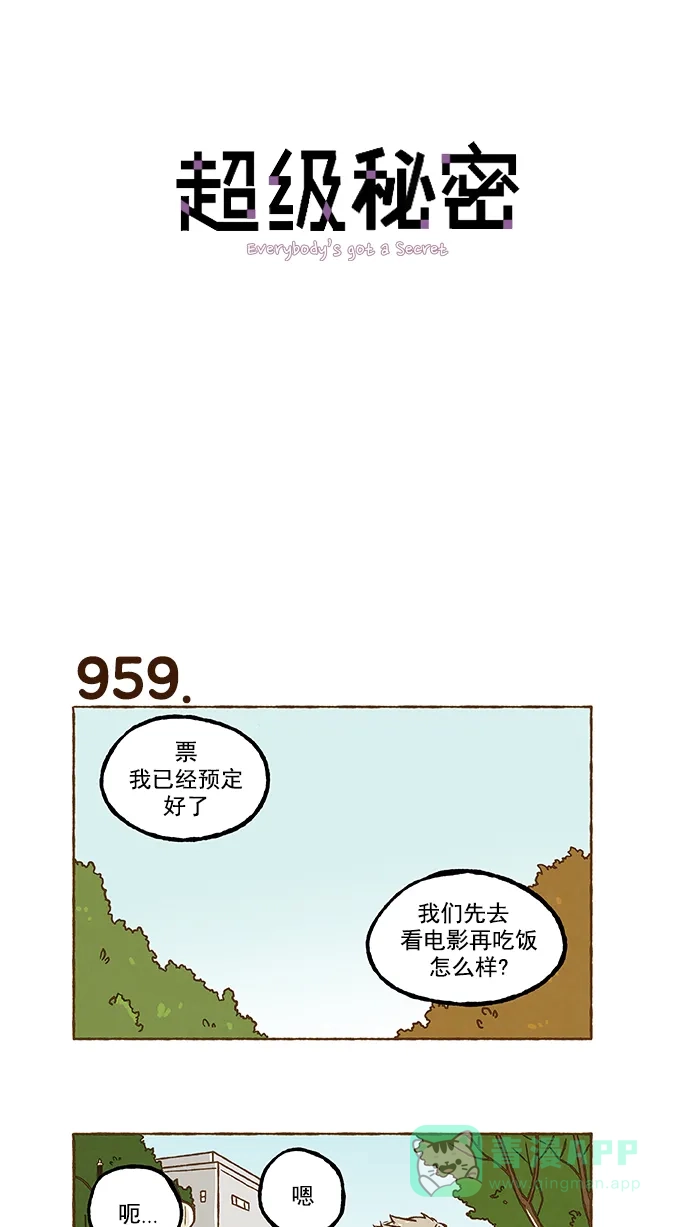 《超级秘密》第68话 第1页