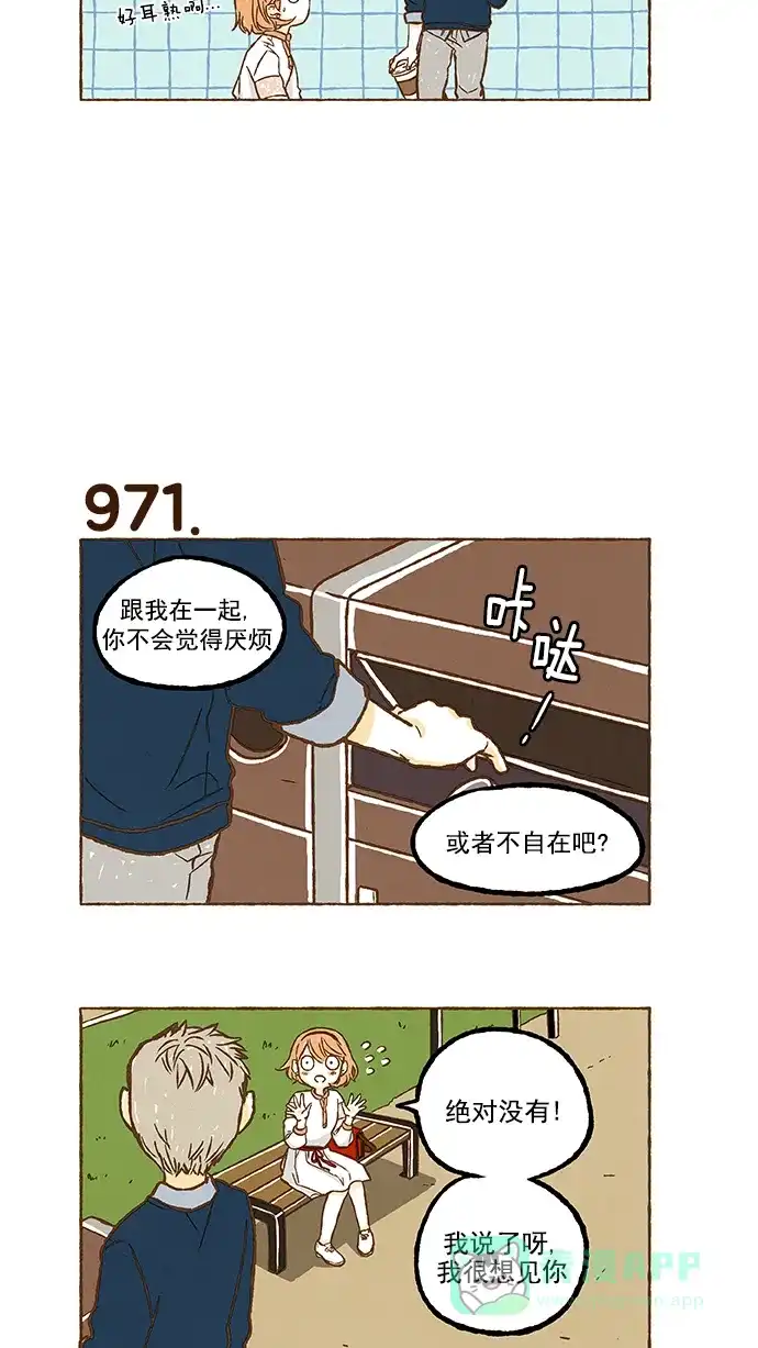 《超级秘密》第68话 第21页