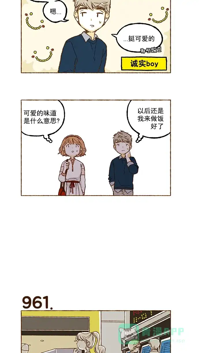 《超级秘密》第68话 第4页