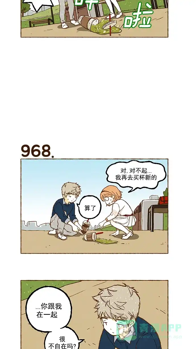 《超级秘密》第68话 第16页