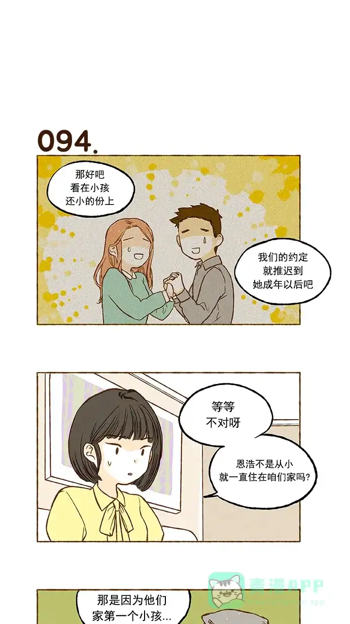 《超级秘密》第6话 第13页