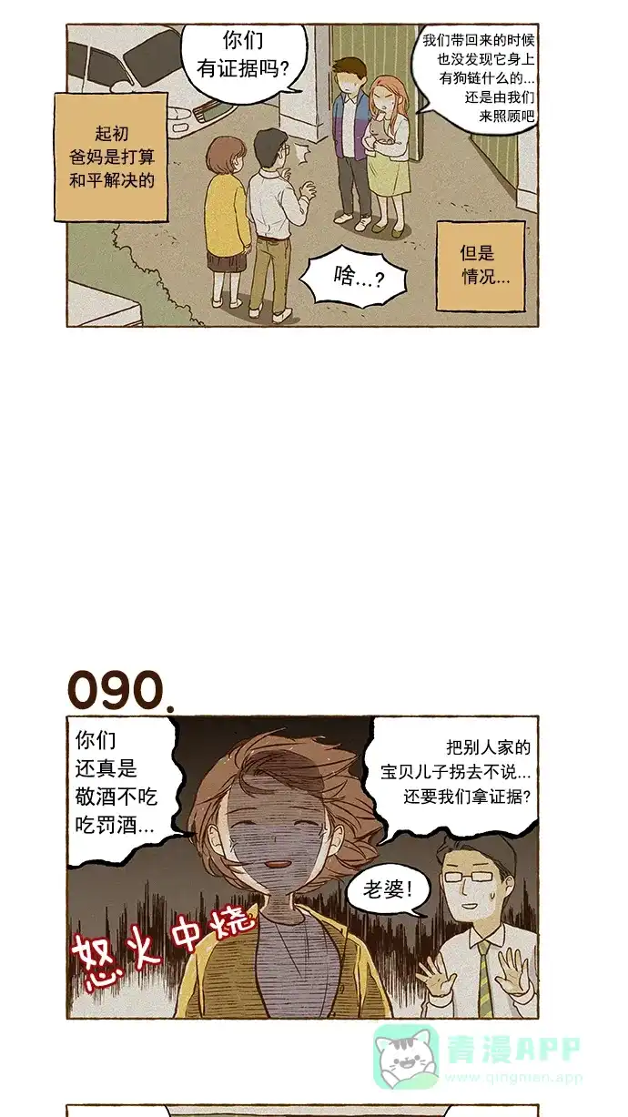 《超级秘密》第6话 第6页