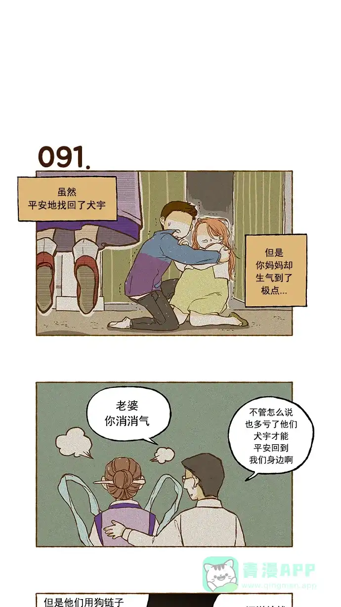《超级秘密》第6话 第8页