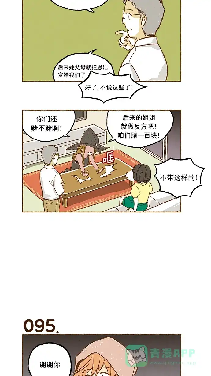 《超级秘密》第6话 第14页
