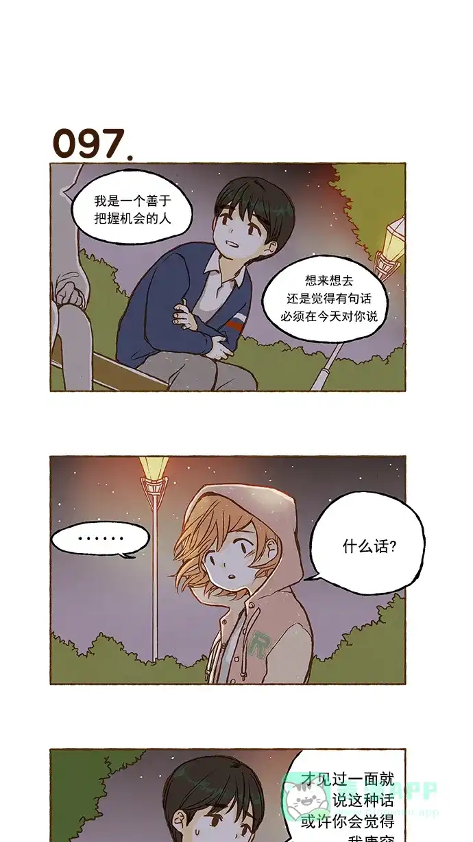 《超级秘密》第6话 第18页
