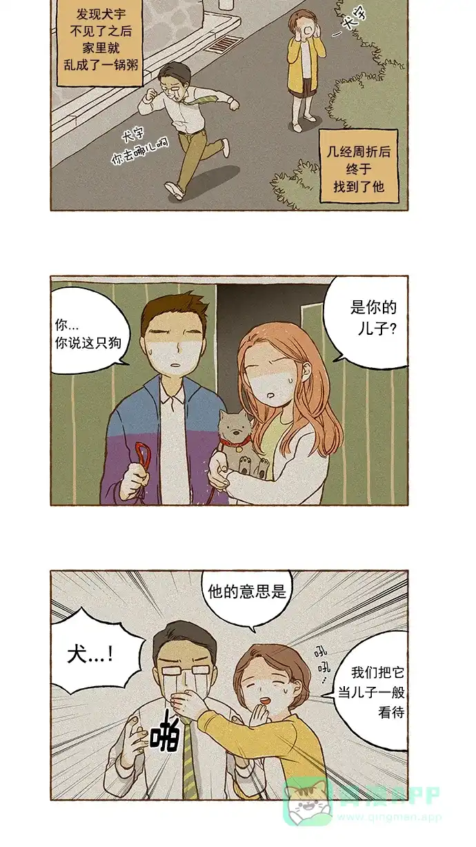 《超级秘密》第6话 第5页