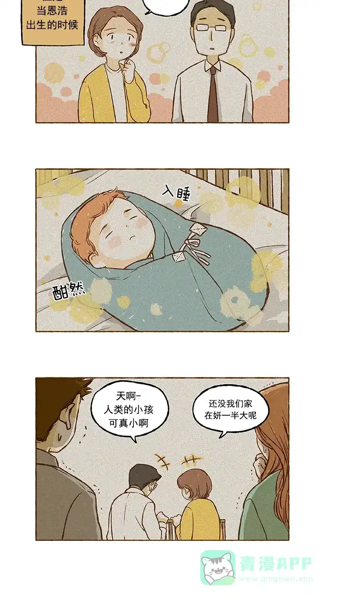 《超级秘密》第6话 第12页
