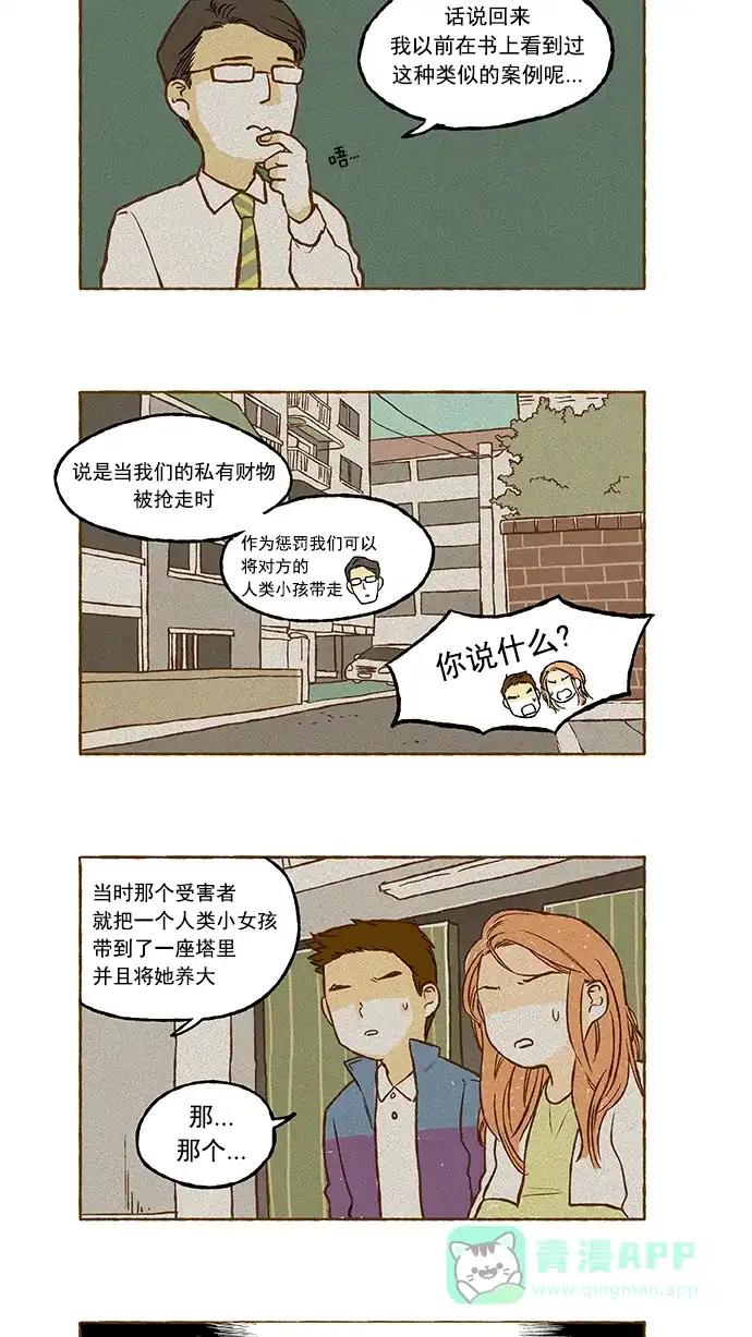 《超级秘密》第6话 第10页