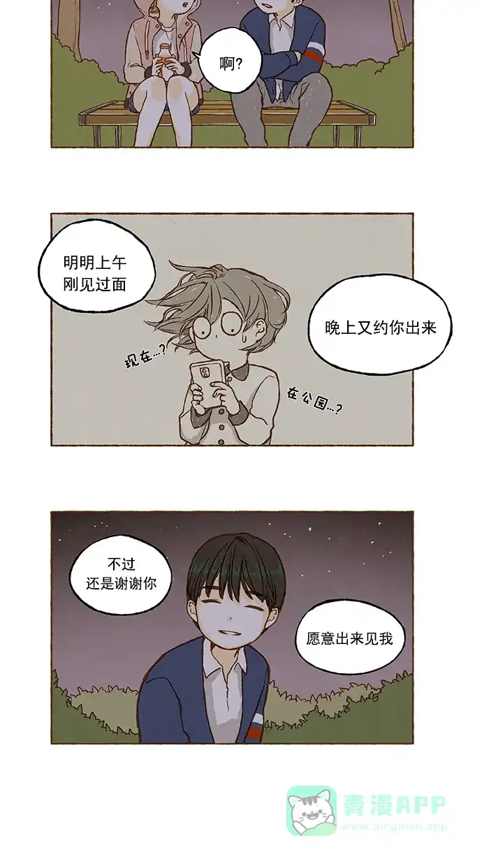 《超级秘密》第6话 第17页