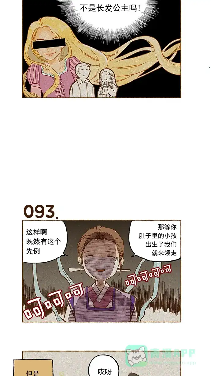 《超级秘密》第6话 第11页