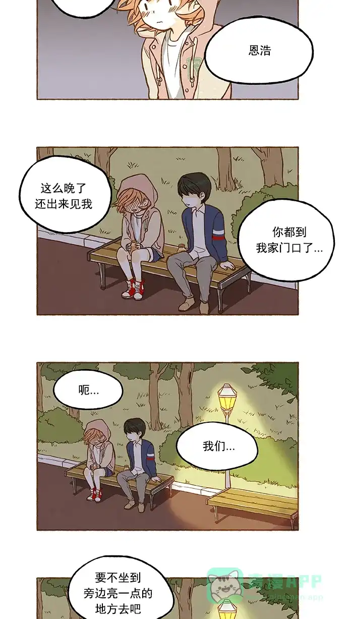 《超级秘密》第6话 第15页