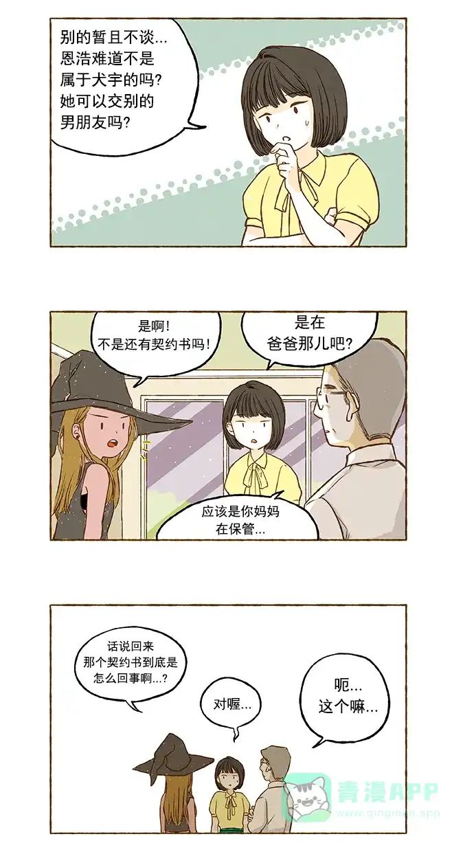 《超级秘密》第6话 第2页