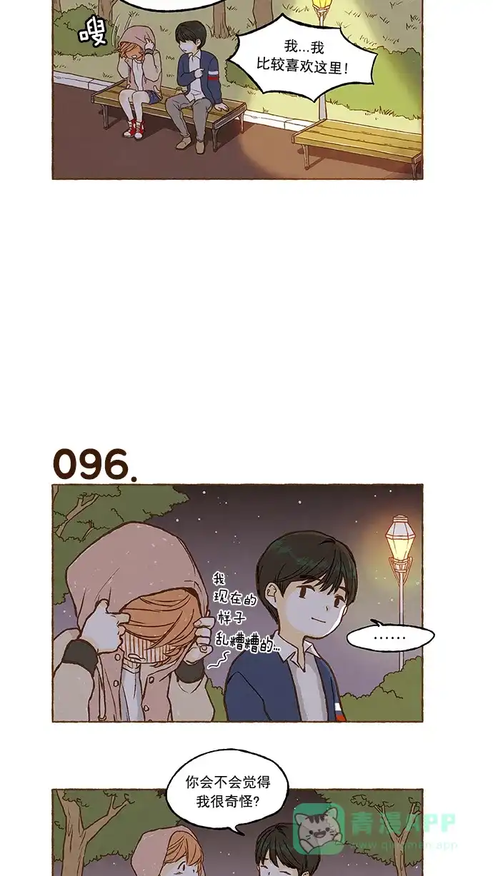 《超级秘密》第6话 第16页