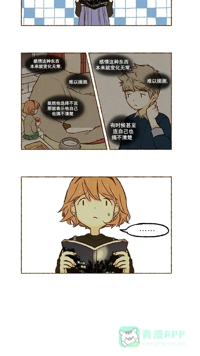 《超级秘密》第69话 第17页