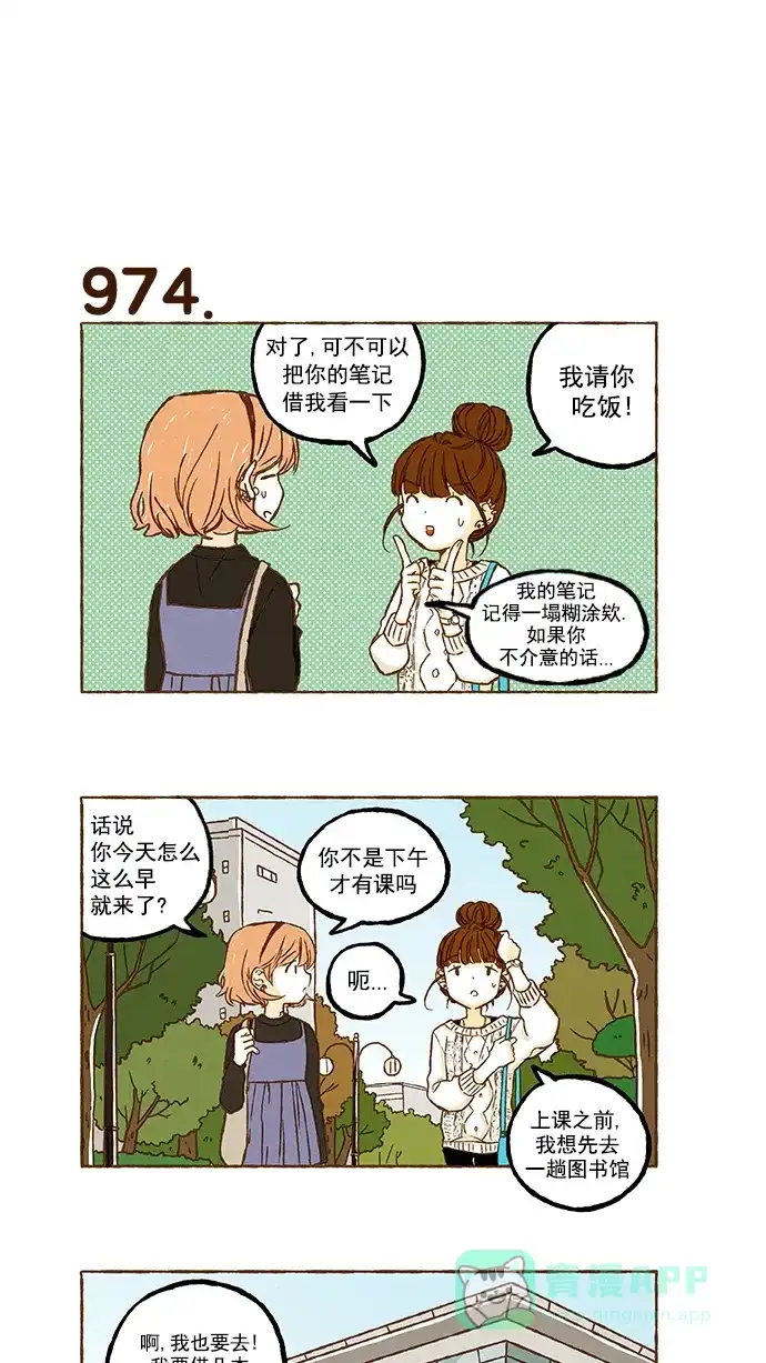 《超级秘密》第69话 第3页