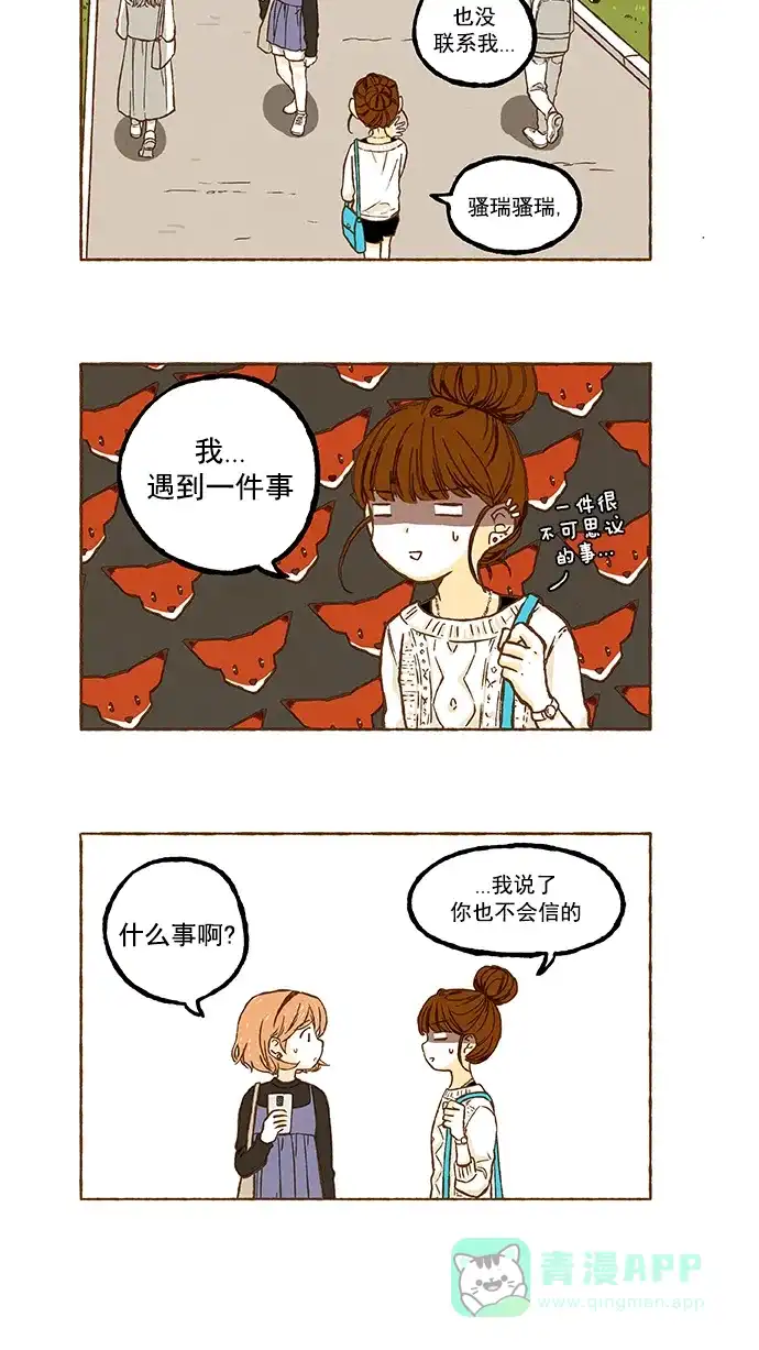 《超级秘密》第69话 第2页