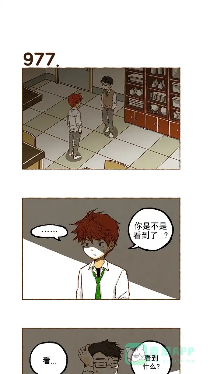 《超级秘密》第69话 第8页