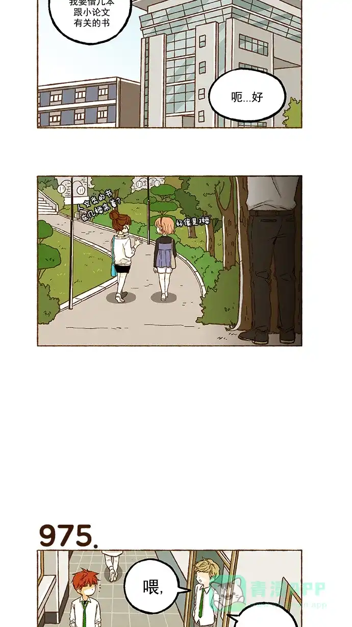 《超级秘密》第69话 第4页