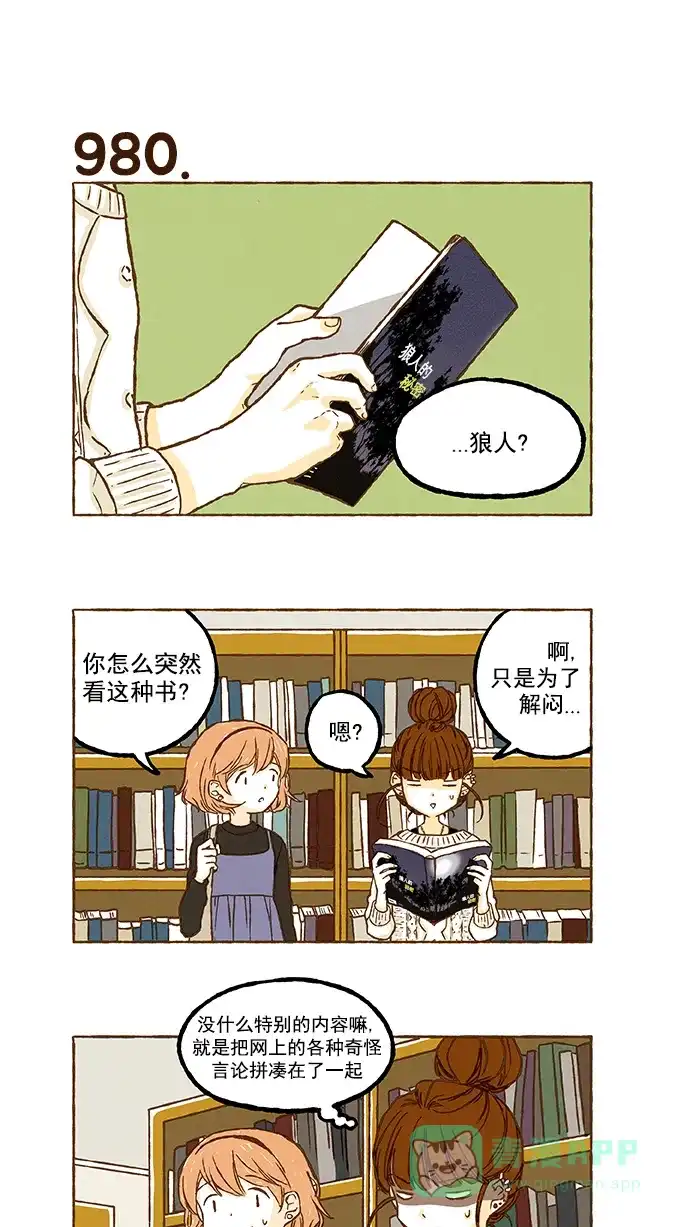 《超级秘密》第69话 第13页