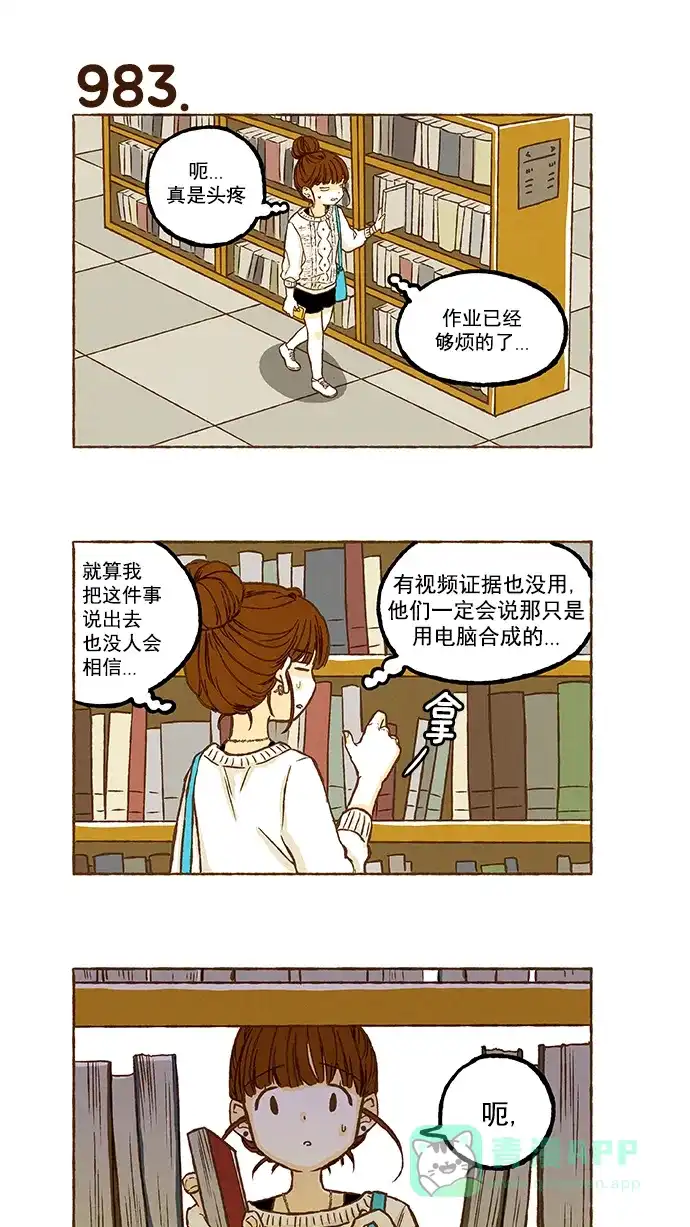 《超级秘密》第69话 第18页