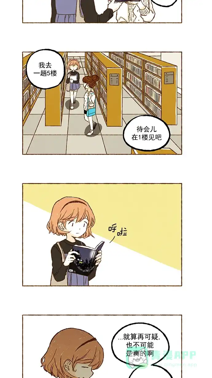 《超级秘密》第69话 第15页