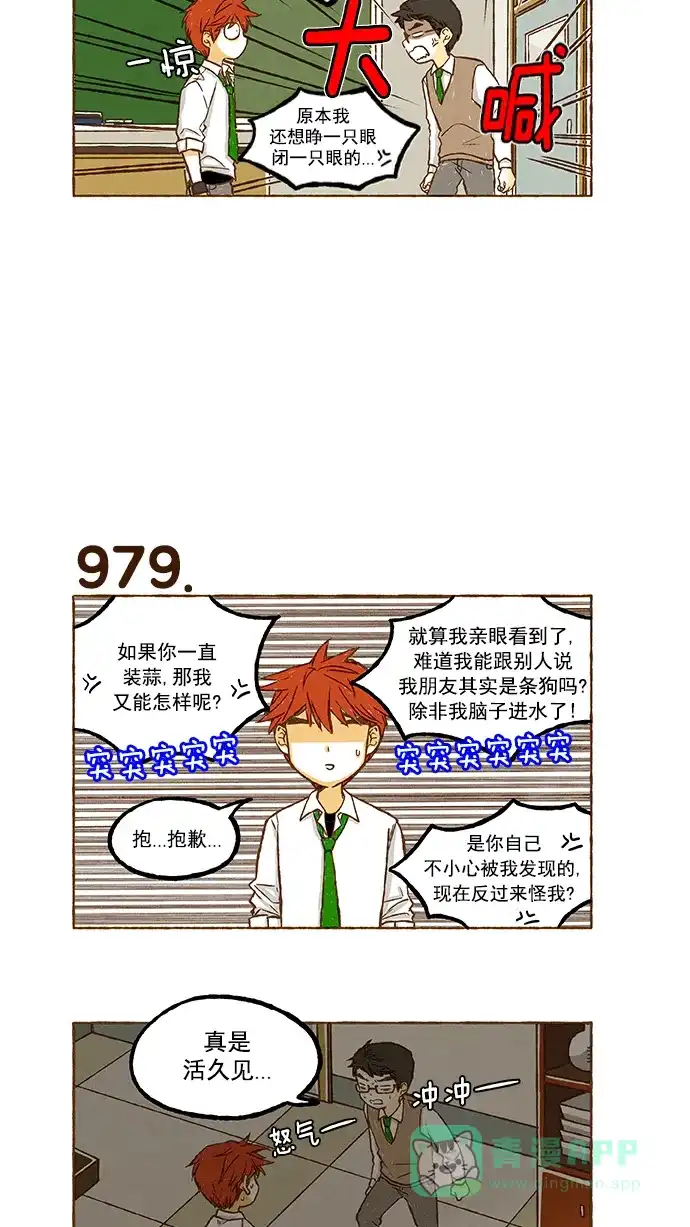 《超级秘密》第69话 第11页
