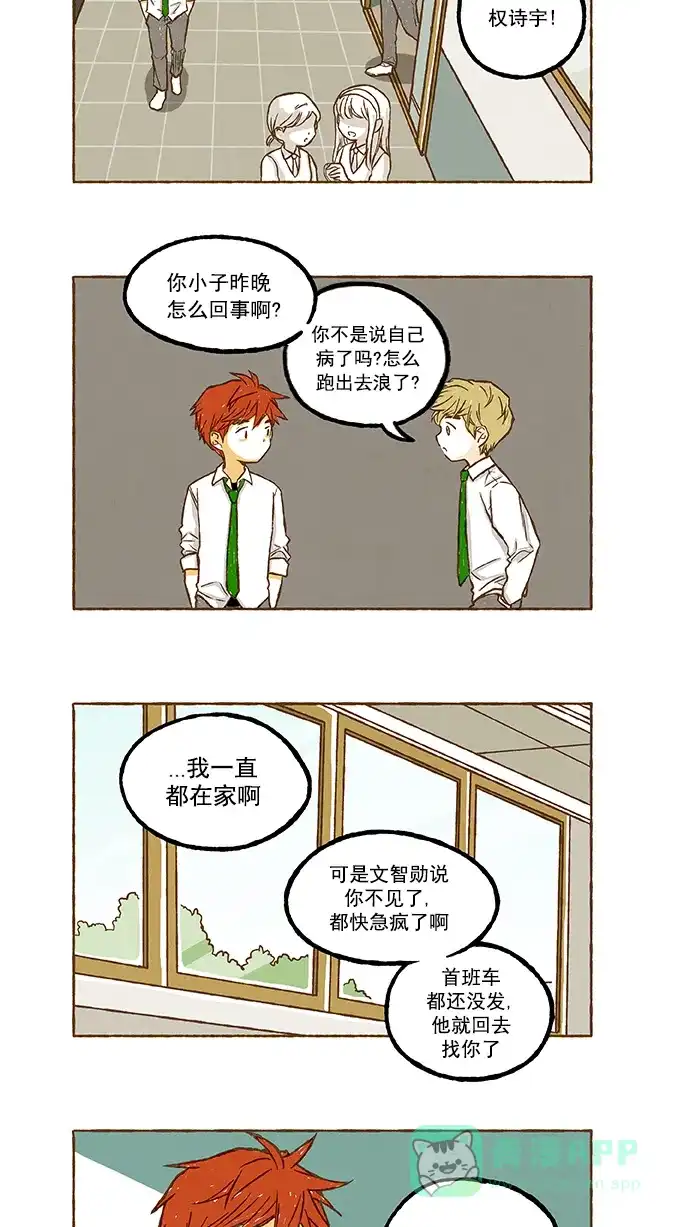 《超级秘密》第69话 第5页