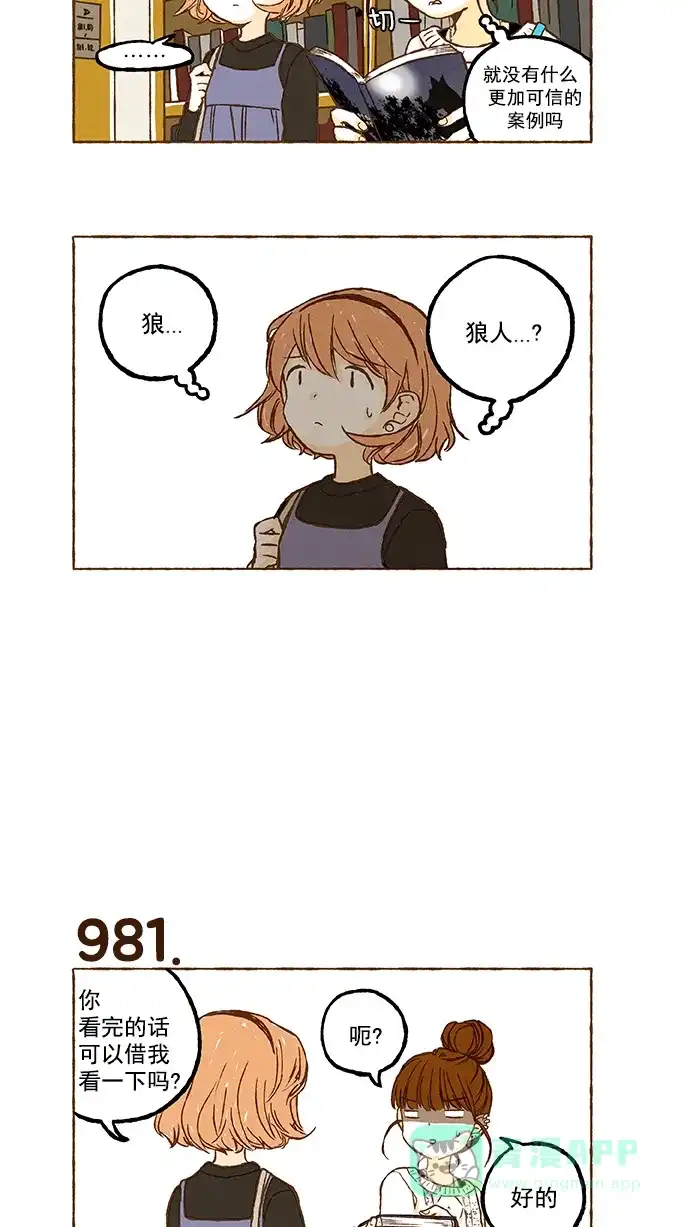 《超级秘密》第69话 第14页