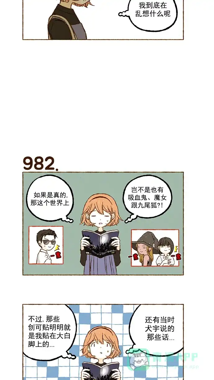 《超级秘密》第69话 第16页