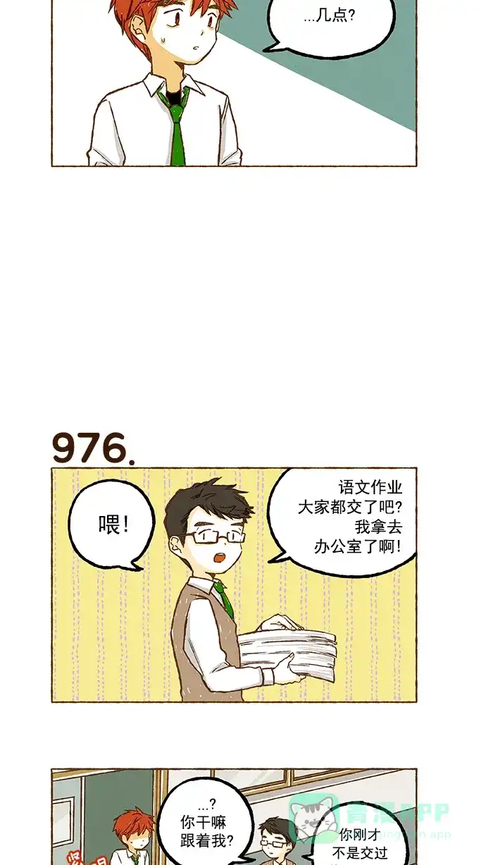 《超级秘密》第69话 第6页