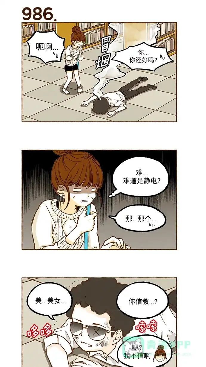 《超级秘密》第69话 第23页
