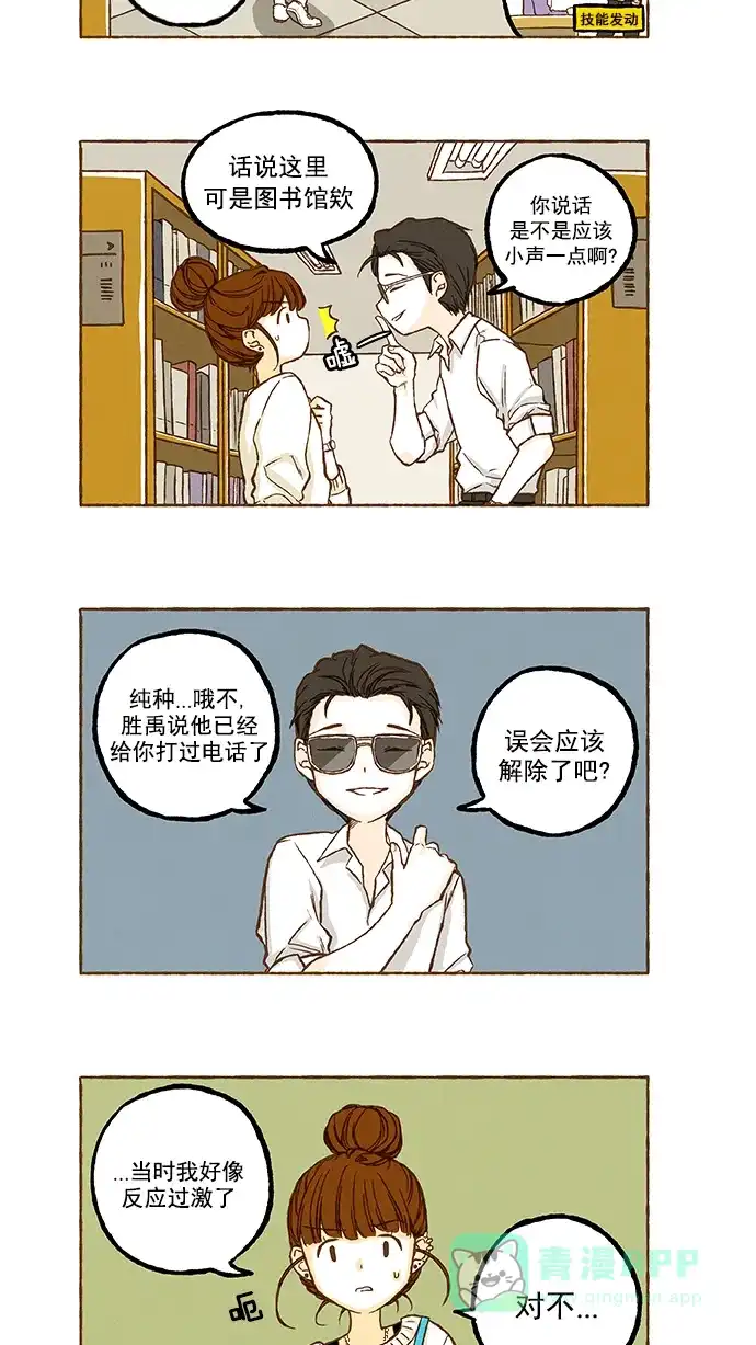 《超级秘密》第69话 第20页
