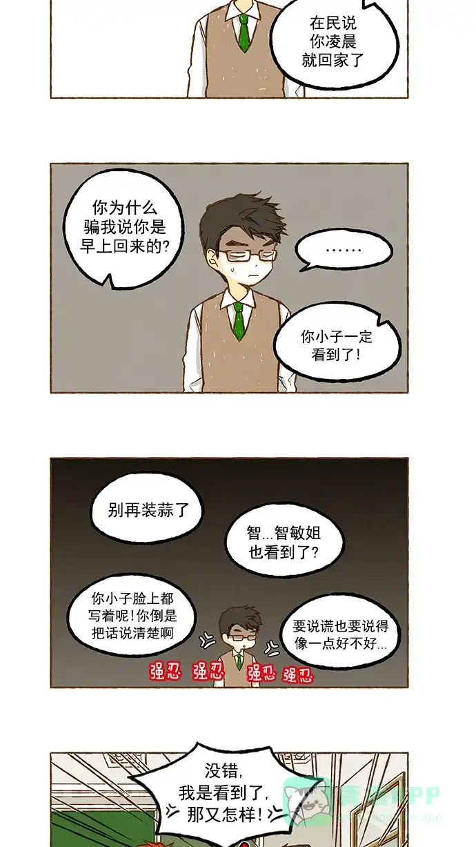 《超级秘密》第69话 第10页