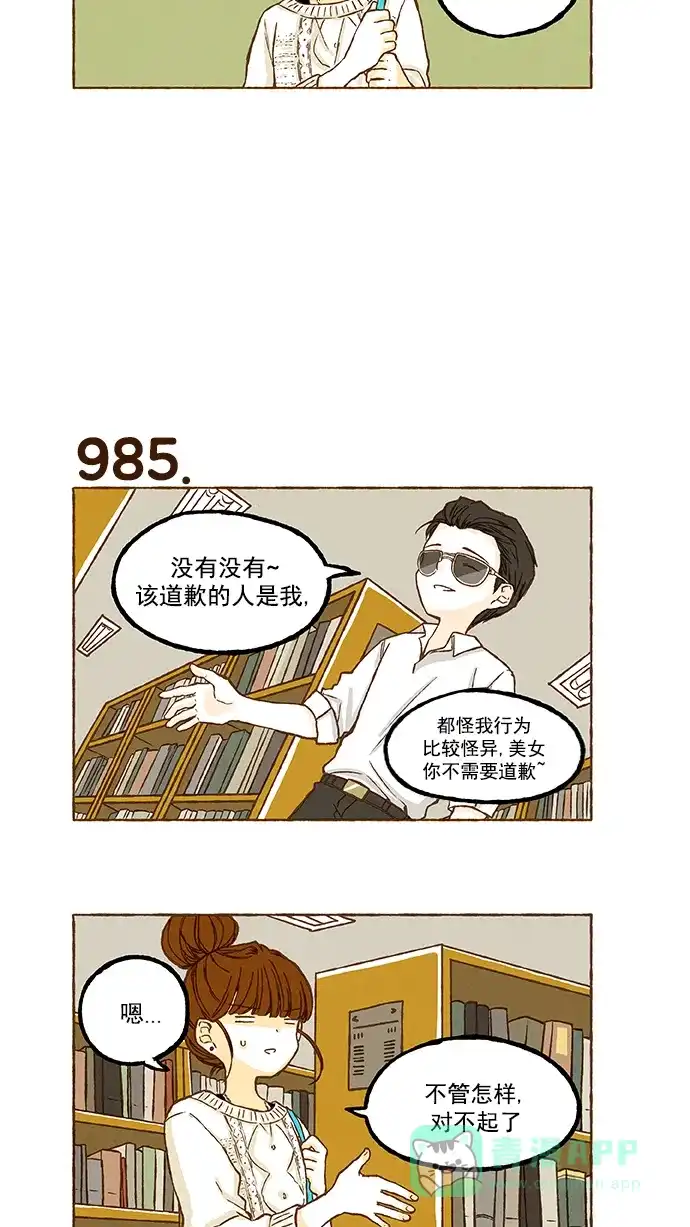 《超级秘密》第69话 第21页