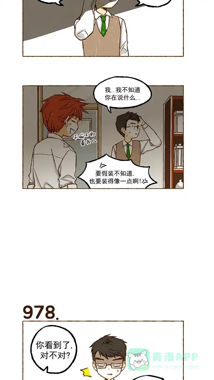 《超级秘密》第69话 第9页