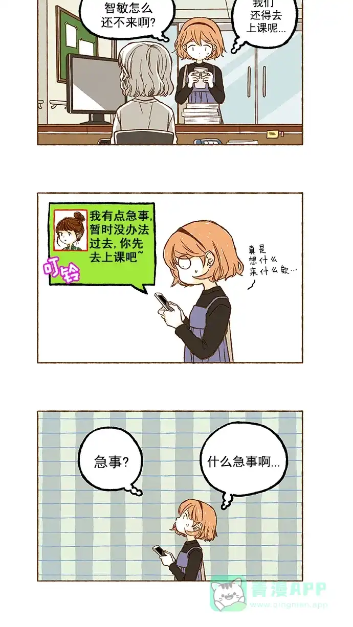 《超级秘密》第70话 第2页