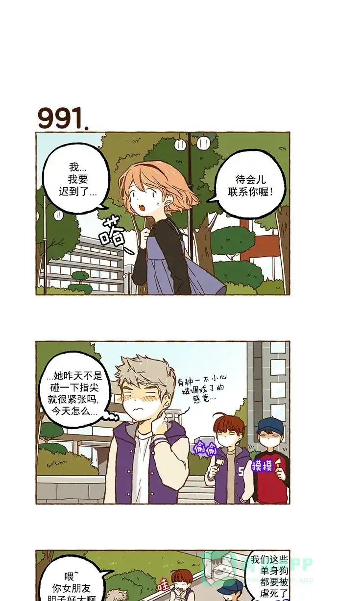 《超级秘密》第70话 第8页