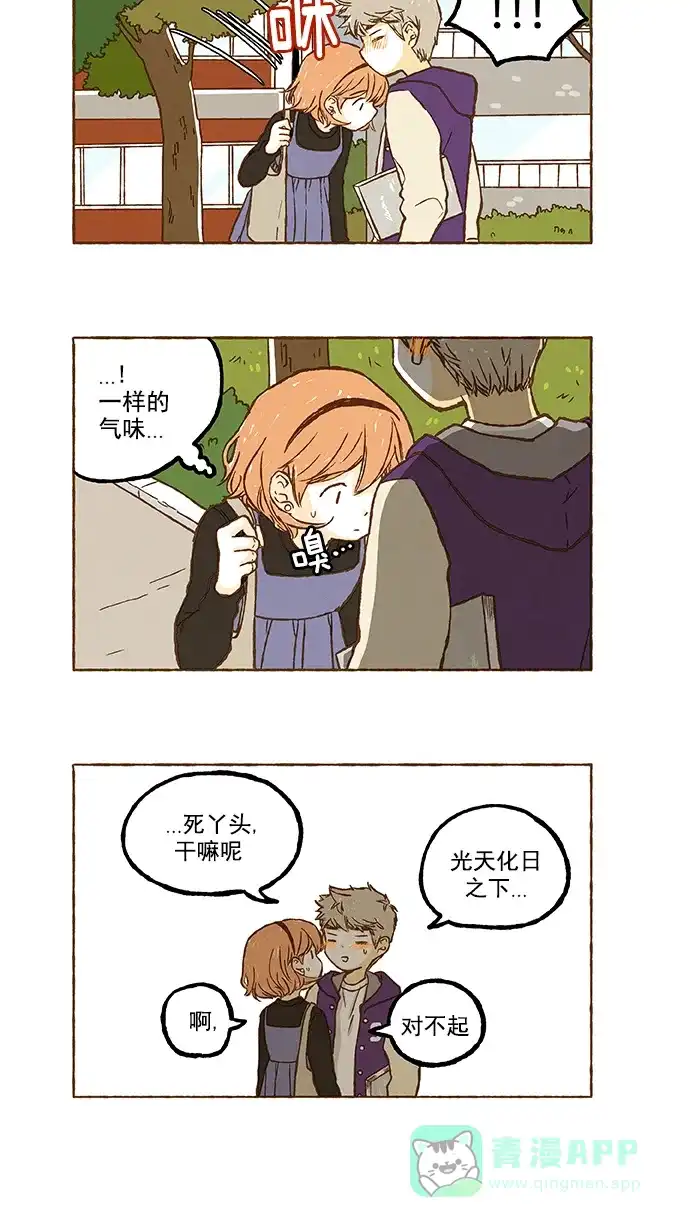 《超级秘密》第70话 第7页
